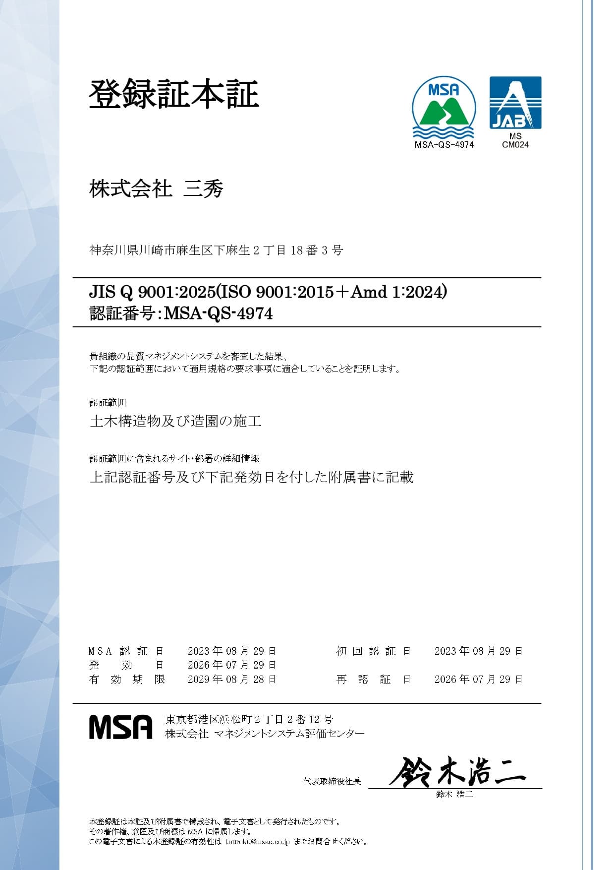 ISO9001 登録証